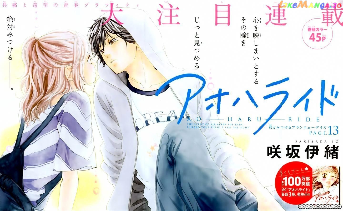 Ao Haru Ride, Chapter 13 image 01
